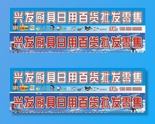 厨具用品店招牌图片