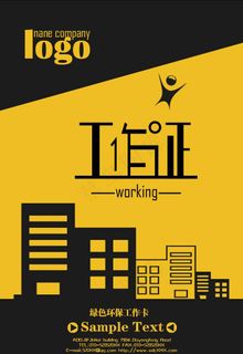 工作证设计 工作证素材  模板图片