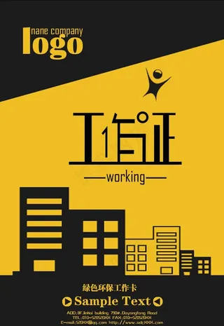 工作证设计 工作证素材  模板图片