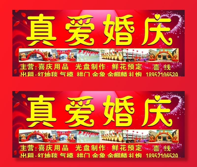 真爱婚庆招牌图片(4724X1969(DPI:20))psd模版下载