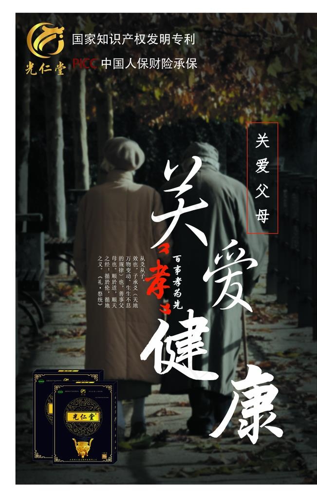关爱健康图片(3543X5315(DPI:150))psd模版下载