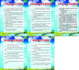 水务站制度牌图片