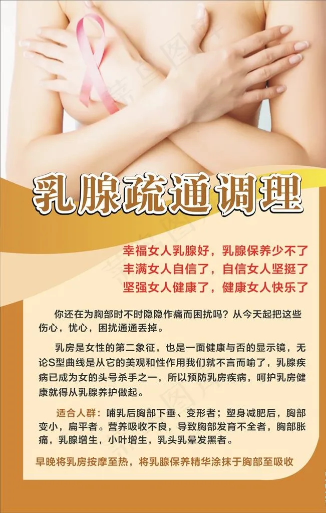 乳腺疏通调理图片cdr矢量模版下载