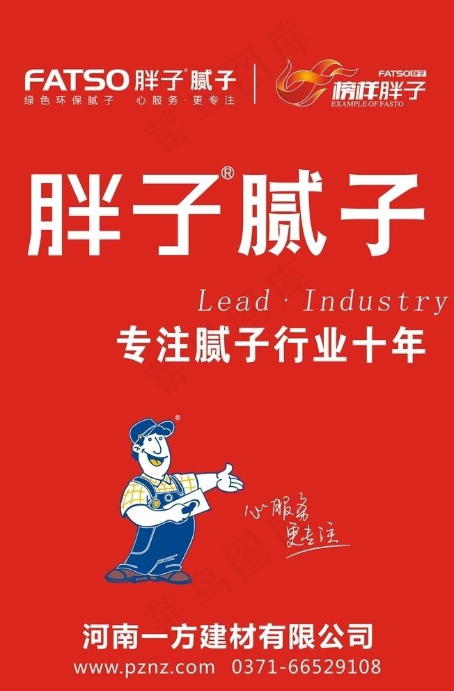 胖子腻子广告图片cdr矢量模版下载