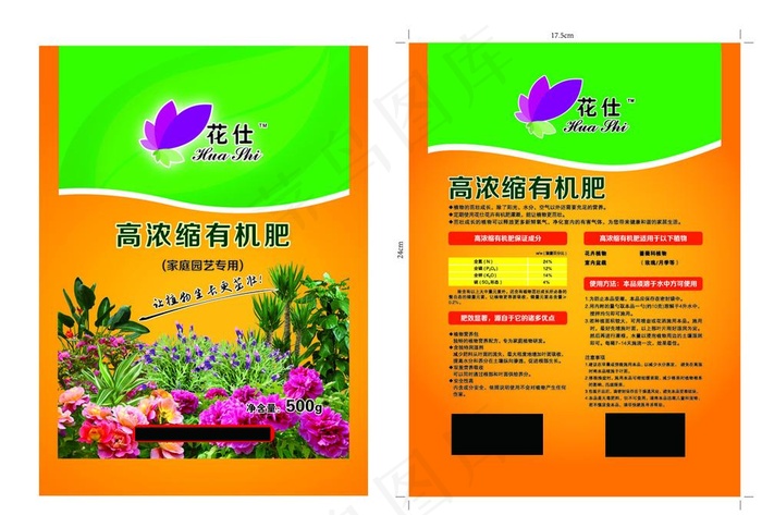 高浓缩有机肥包装图片