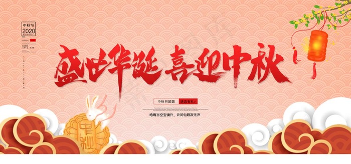 国庆中秋节图片(4252X2126(DPI:90))psd模版下载