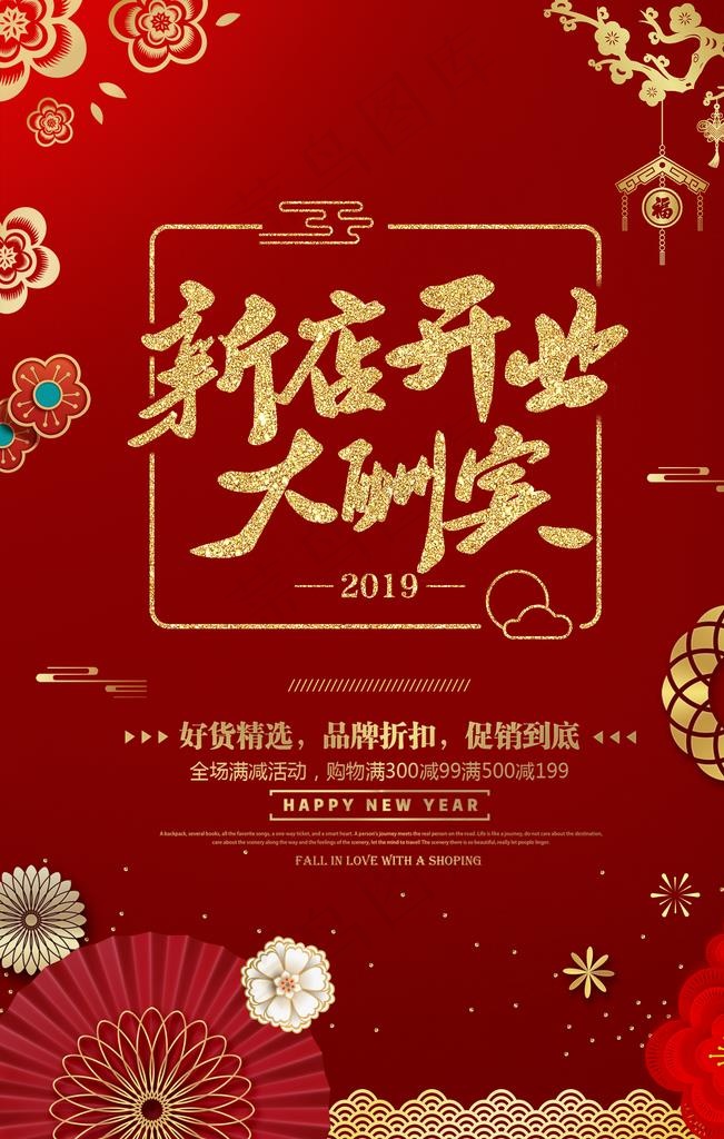 新店开业图片(3543X5315(DPI:300))psd模版下载