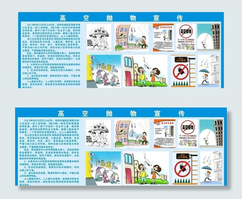 高空抛物宣传图片cdr矢量模版下载