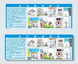 高空抛物宣传图片