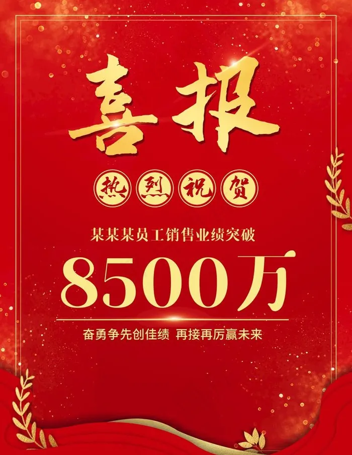 喜报图片(3543X4724(DPI:150))psd模版下载
