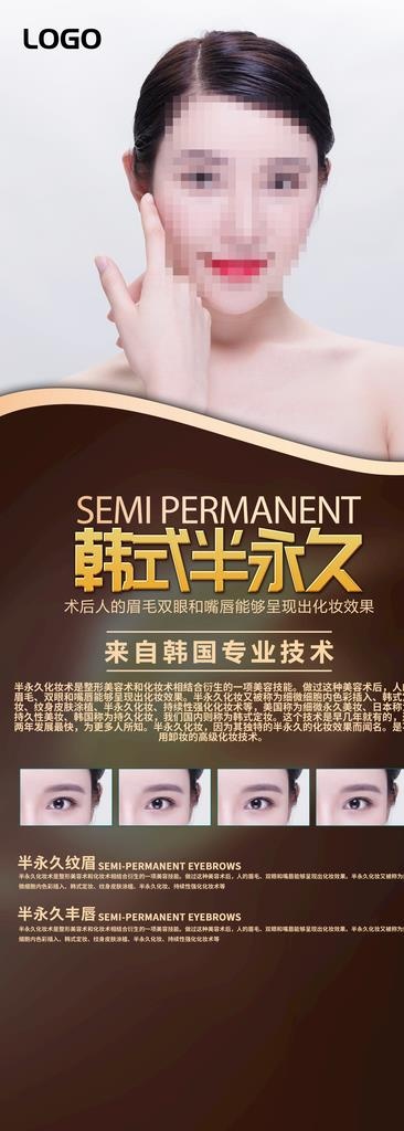 韩式半永久图片(4414X11352(DPI:150))psd模版下载