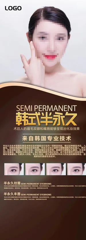 韩式半永久图片