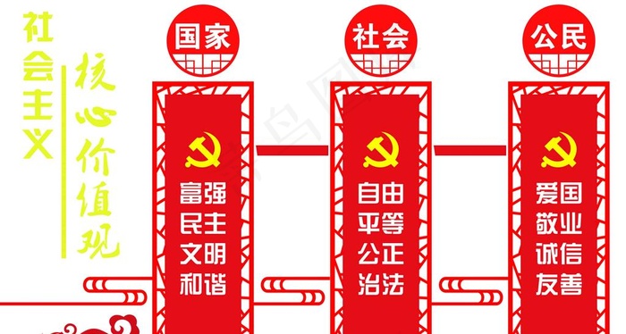 *价值观图片psd模版下载