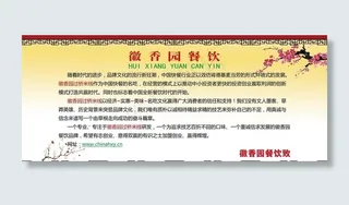 徽香园餐饮简介图片