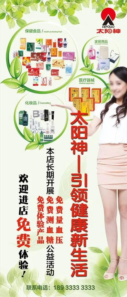 太阳神图片(3713X8079(DPI:72))psd模版下载