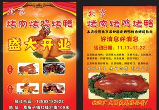 烤鸭烤鸡宣传单页图片