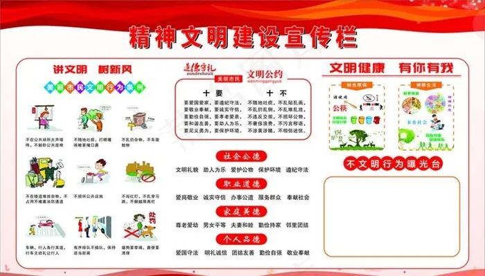 精神文明建设宣传栏图片(1500X900)cdr矢量模版下载