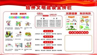 精神文明建设宣传栏图片