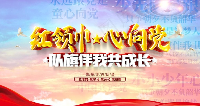 红领巾图片