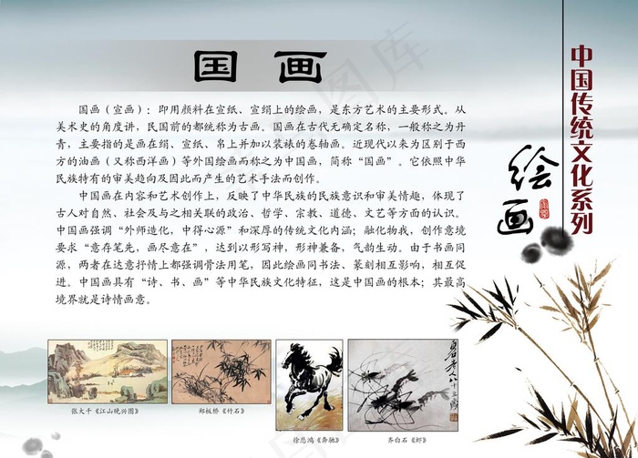 国画图片(4724X3543(DPI:300))psd模版下载