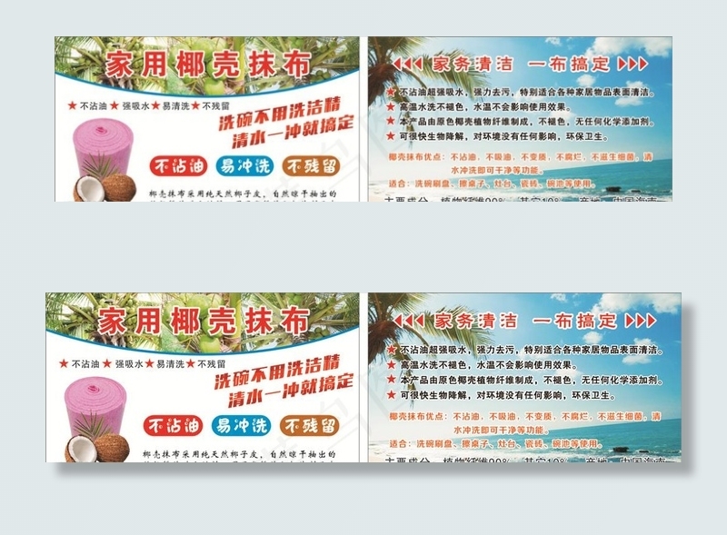 家用椰壳抹布名片图片(90X54)cdr矢量模版下载