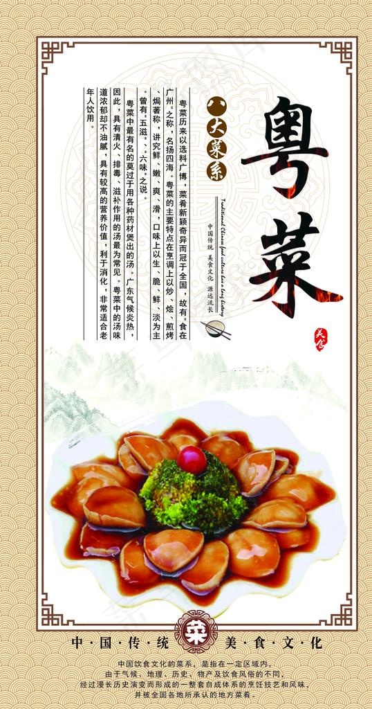 粤菜图片(2235X4016(DPI:300))psd模版下载