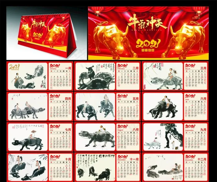 2021台历挂历  牛年台历图片