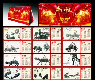 2021台历挂历  牛年台历图片