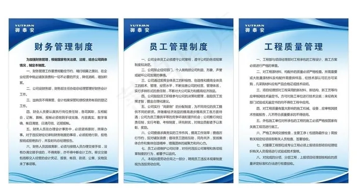 企业制度 制度展板 展板 蓝色图片cdr矢量模版下载