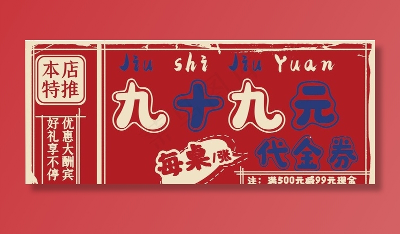 美食代金券图片psd模版下载
