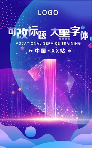 倒计时海报1天图片