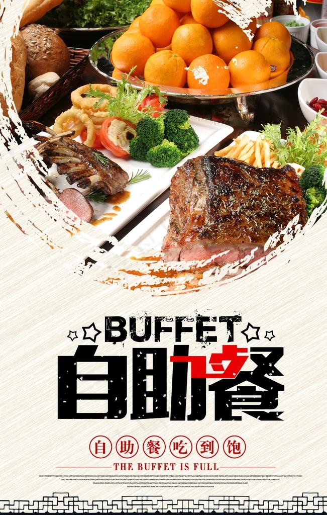 自助餐图片(3543X5315(DPI:150))psd模版下载