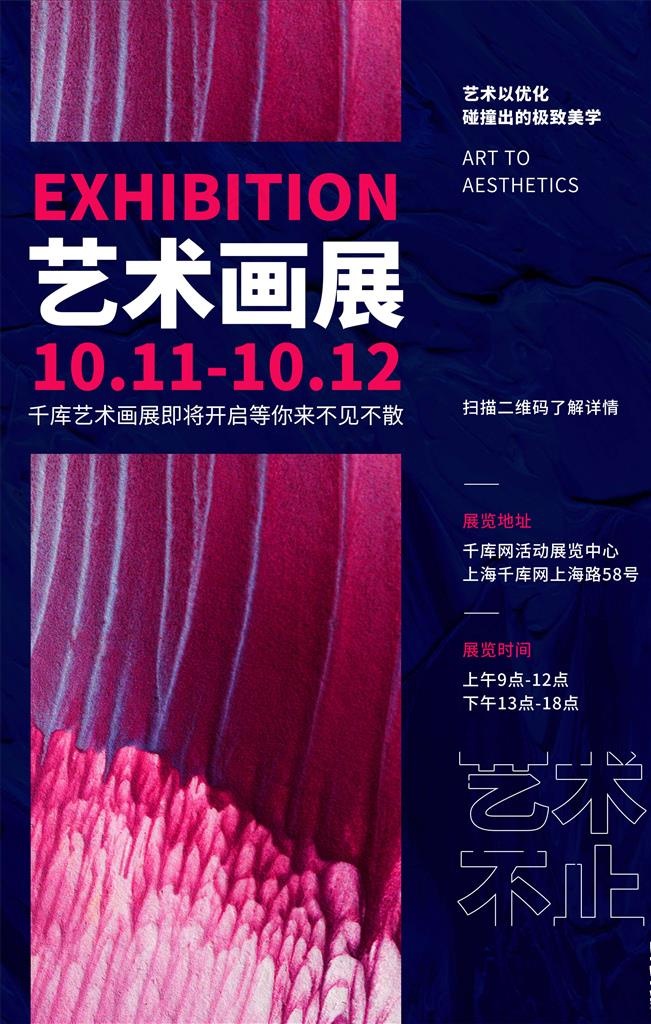 艺术展览图片(3543X5315(DPI:150))psd模版下载