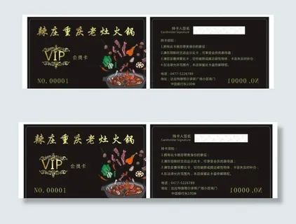 火锅会员卡图片