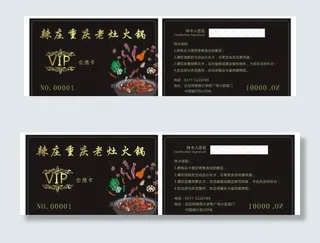 火锅会员卡图片