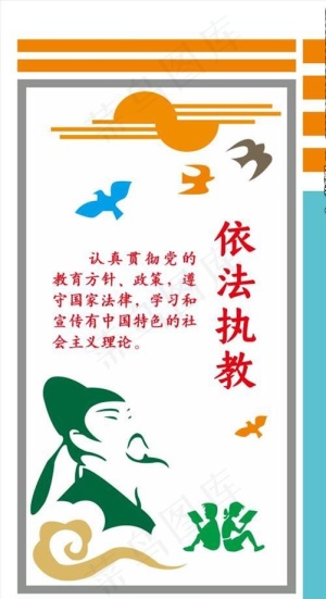 依法执教图片