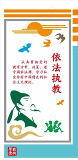 依法执教图片 依法执教图片