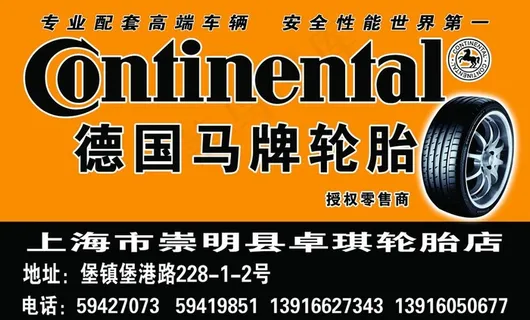 德国马牌轮胎图片 德国马牌轮胎图片