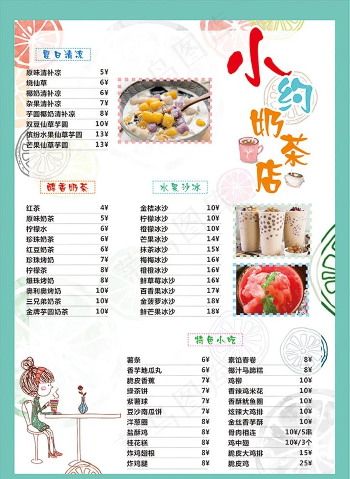 奶茶菜单图片(297X420)cdr矢量模版下载