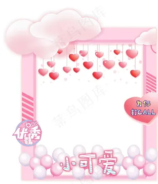 情人节拍照框浪漫爱心情人拍照框图片