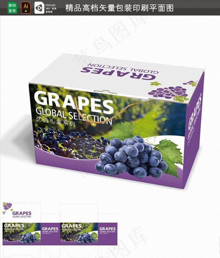 葡萄包装图片