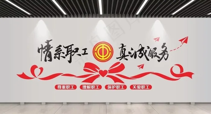 职工之家文化墙图片cdr矢量模版下载