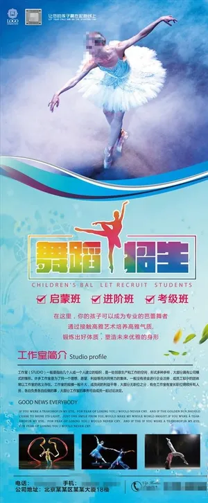 舞蹈培训班招生海报展架图片下载