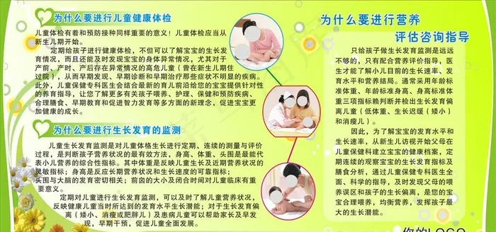 儿童健康体检图片(210X297)cdr矢量模版下载