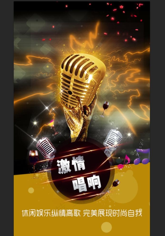 KTV海报图片psd模版下载