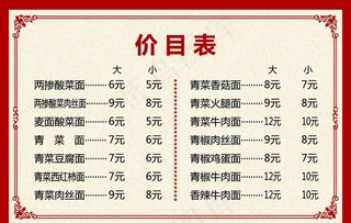 菜单 价目表图片