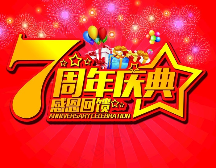 7周年庆典图片(4018X3248(DPI:30))psd模版下载