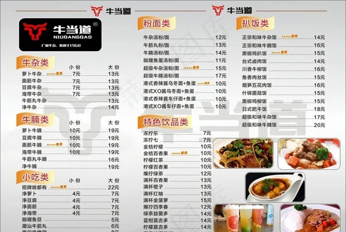菜单价目表图片(210X297)cdr矢量模版下载