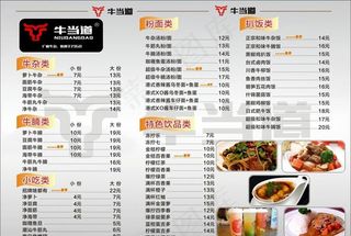 菜单价目表图片