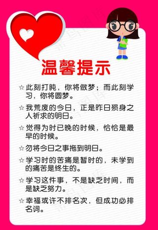 温馨提示图片